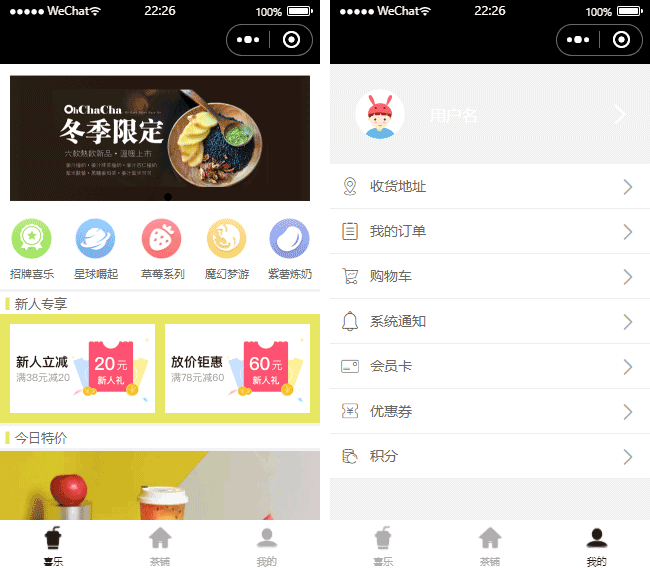 喜茶商城小程序模板