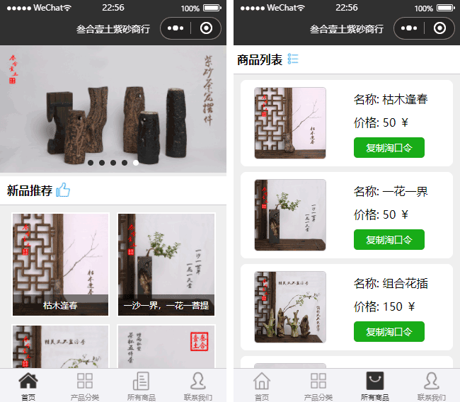 茶壺商城小程序模板