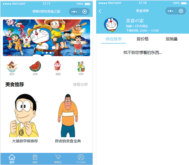 美食小吃小程序模板,推廣銷售小程序模板