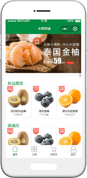 蔬菜水果小程序模板,超市銷售小程序模板