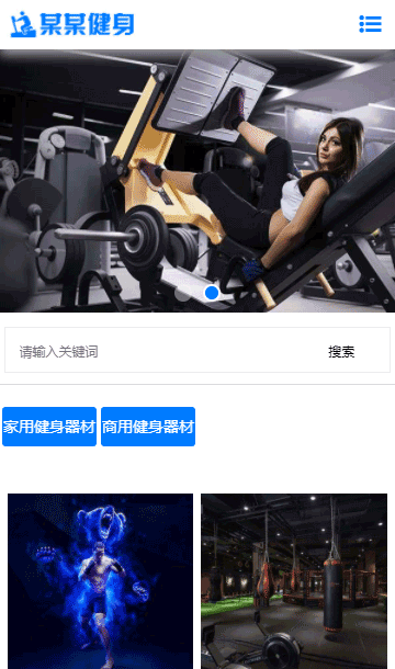 運動網(wǎng)站源碼,健身器材網(wǎng)站源碼