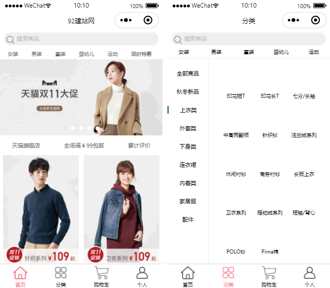 服裝商城小程序模板,女裝西服小程序模板