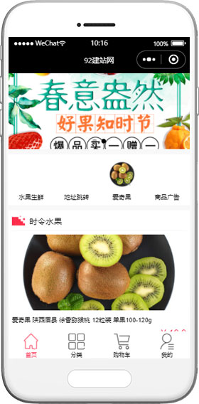 蔬菜水果小程序模板,食材銷售小程序模板