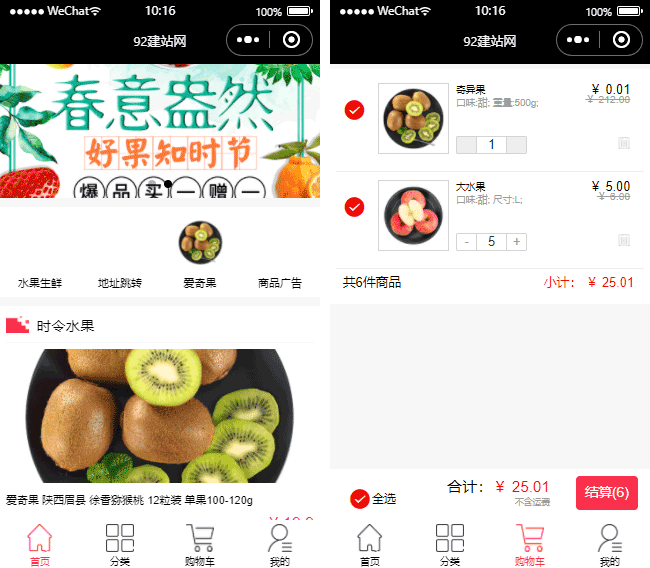 蔬菜水果小程序模板,食材銷售小程序模板