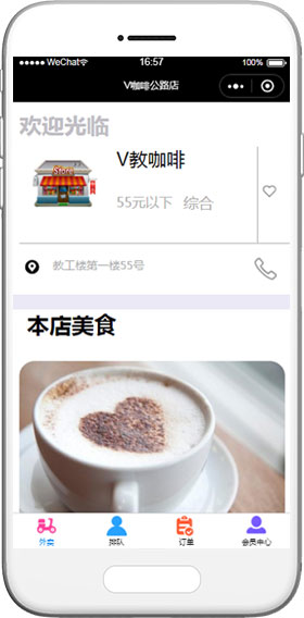 咖啡茶品小程序模板,排隊(duì)取號(hào)小程序模板