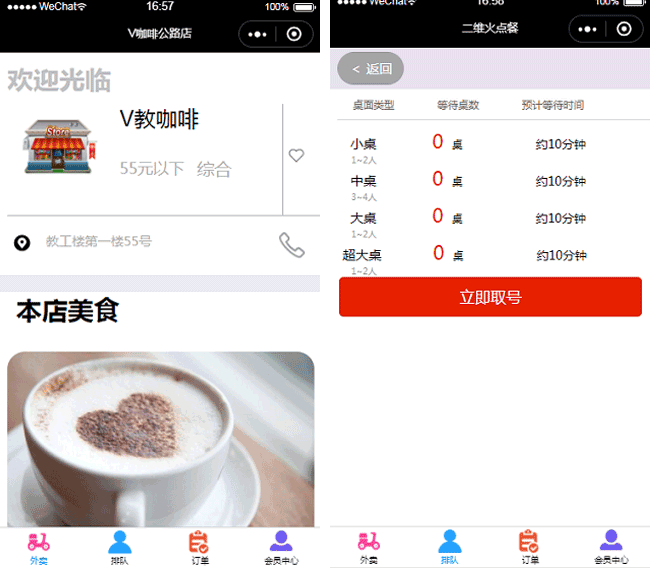咖啡茶品小程序模板,排隊(duì)取號(hào)小程序模板
