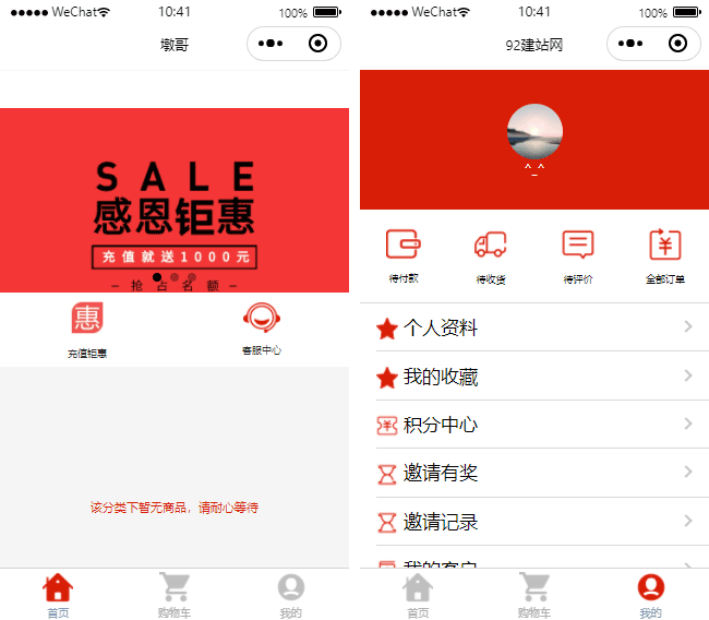 家居裝修小程序模板,貨品挑選小程序模板