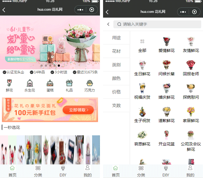 鮮花禮品小程序模板,下單配送小程序模板