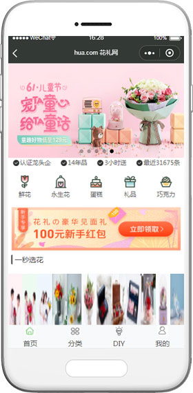 鮮花禮品小程序模板,下單配送小程序模板