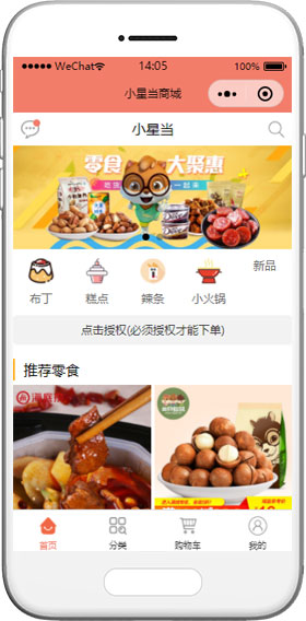 食品飲料小程序模板,批發(fā)零售小程序模板