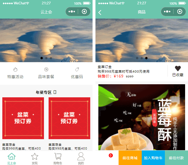 自助點(diǎn)餐小程序模板