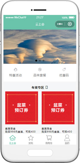 自助點(diǎn)餐小程序模板