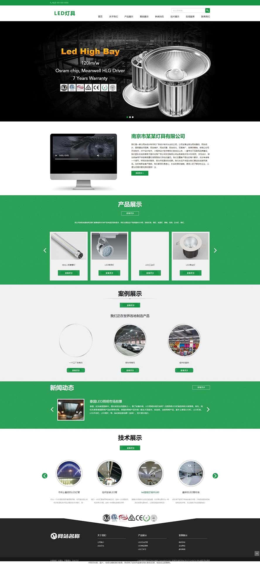 LED燈具網(wǎng)站源碼,二極管網(wǎng)站源碼