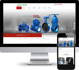 五金設(shè)備網(wǎng)站源碼,閥門制造網(wǎng)站源碼
