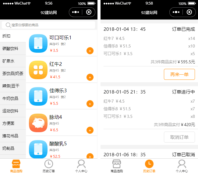 超市購(gòu)物小程序模板