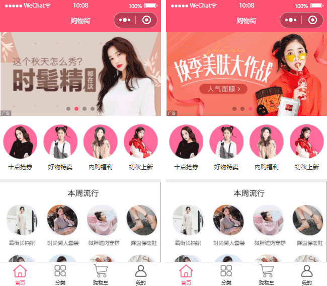 潮流商城小程序模板