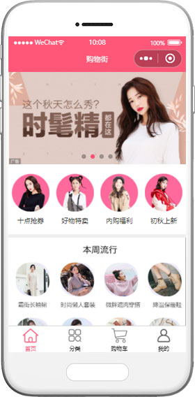 潮流商城小程序模板