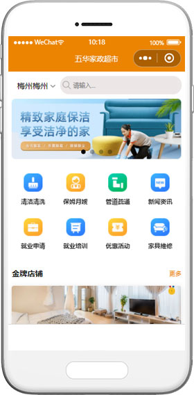 家政保潔小程序模板