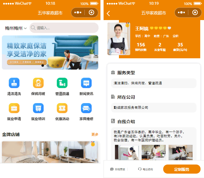 家政保潔小程序模板