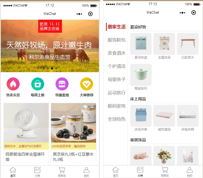 營銷推廣小程序模板