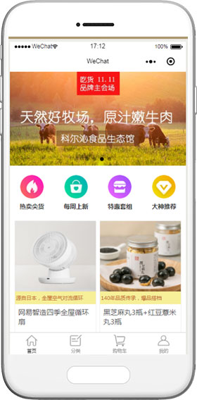 營銷推廣小程序模板