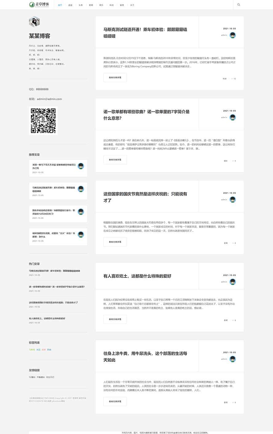 個(gè)人博客網(wǎng)站源碼,自媒體網(wǎng)站源碼