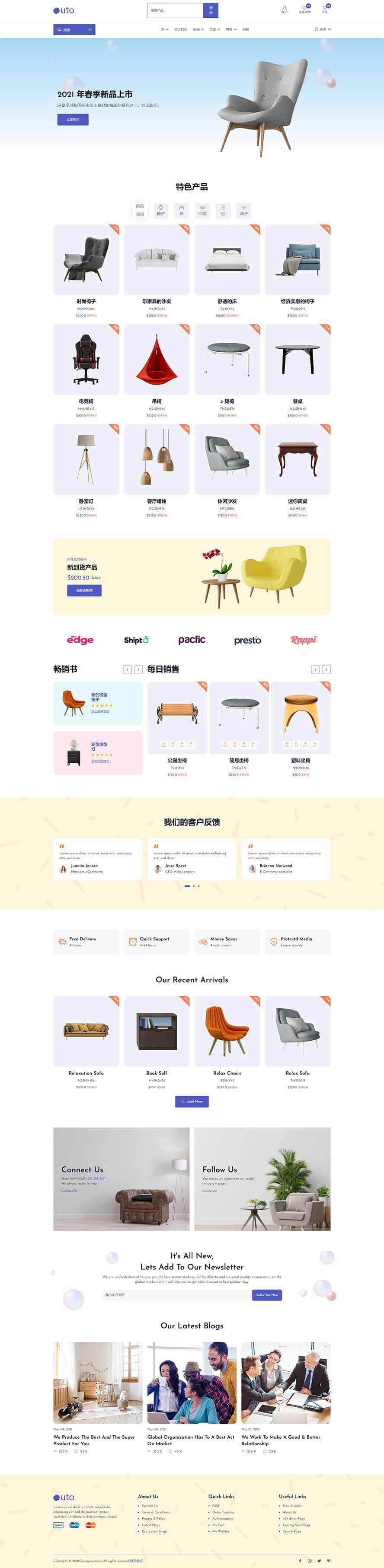 家具網(wǎng)站模板,桌椅html5模板