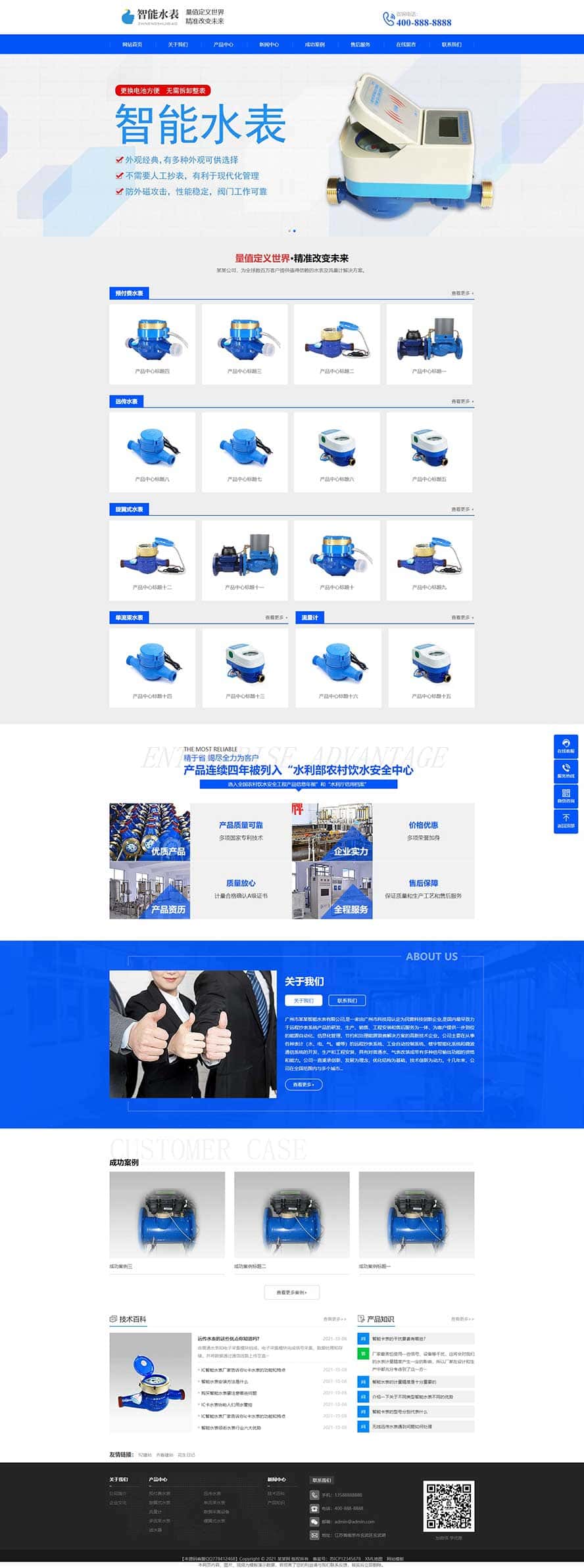 智能水表網(wǎng)站源碼,液壓儀網(wǎng)站源碼