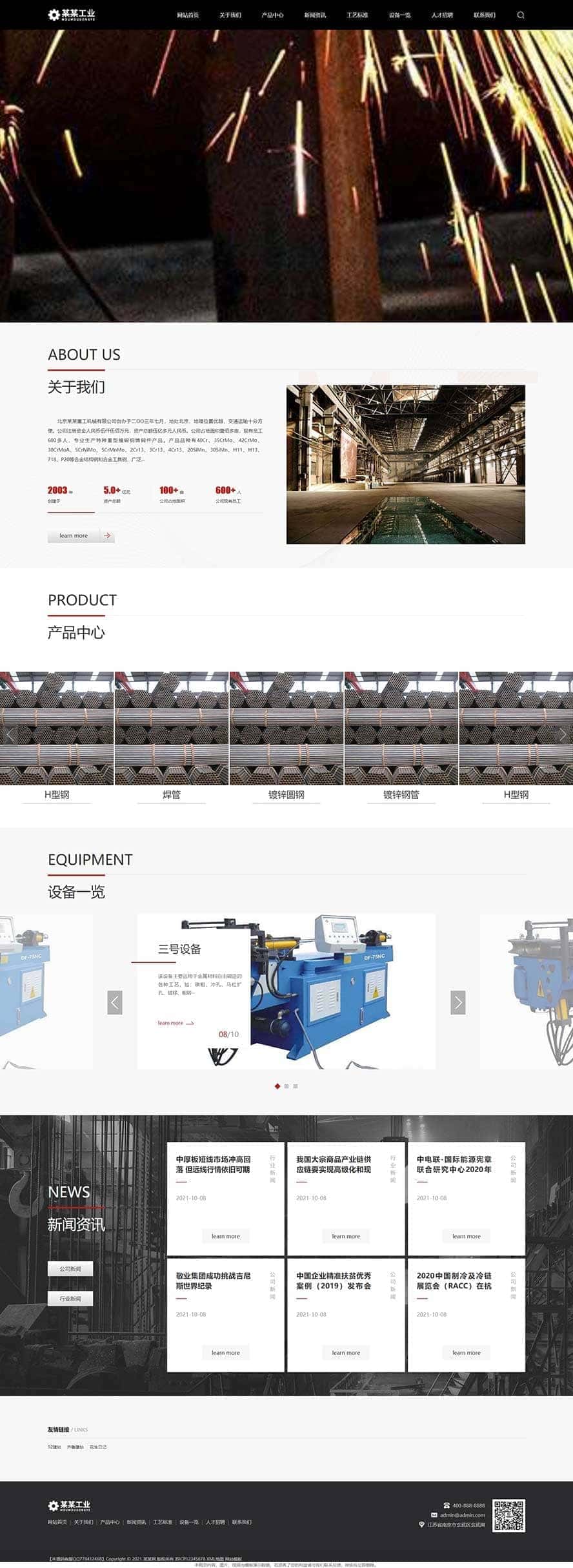 機(jī)械設(shè)備網(wǎng)站源碼,合金結(jié)構(gòu)鋼網(wǎng)站源碼