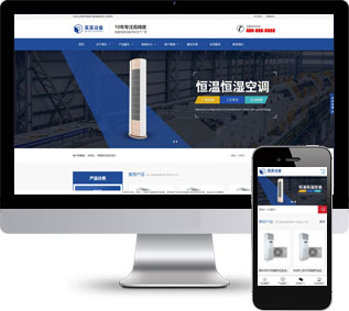 營銷型網(wǎng)站源碼,空調(diào)設(shè)備網(wǎng)站源碼