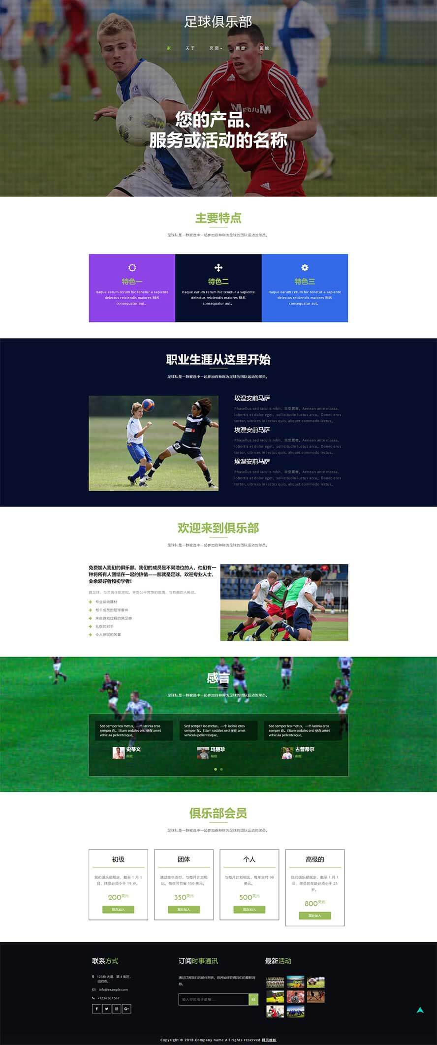 足球網(wǎng)站模板,俱樂部html模板