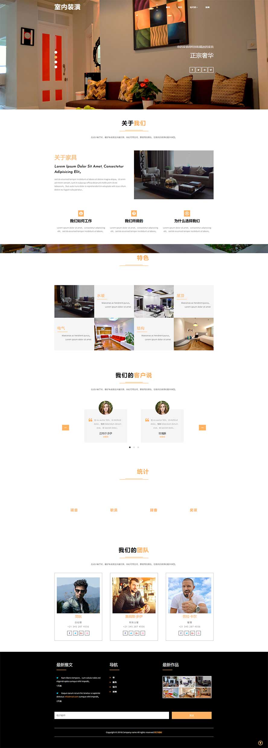 室內(nèi)設(shè)計(jì)網(wǎng)站模板,房屋翻新網(wǎng)站模板