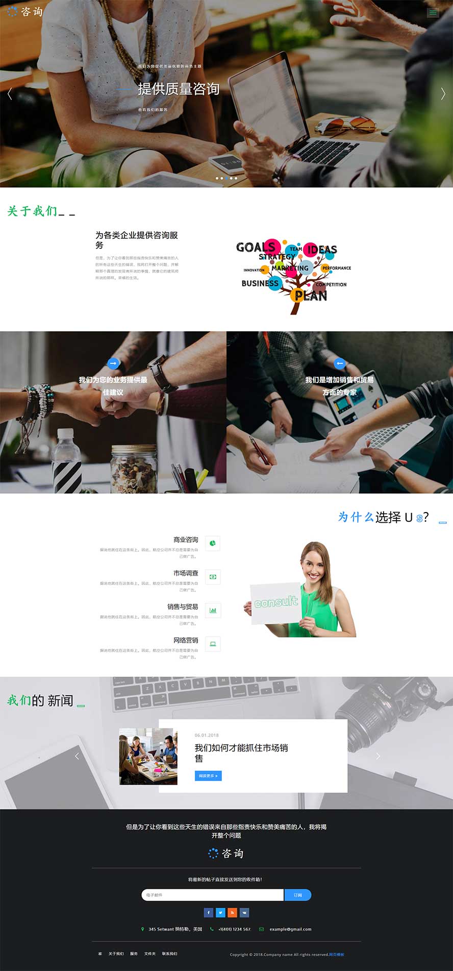 商業(yè)咨詢網(wǎng)站模板,業(yè)務(wù)建議網(wǎng)站模板