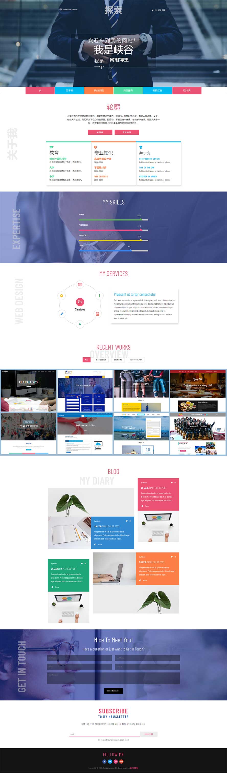 時尚靜態(tài)模板,博客html5模板