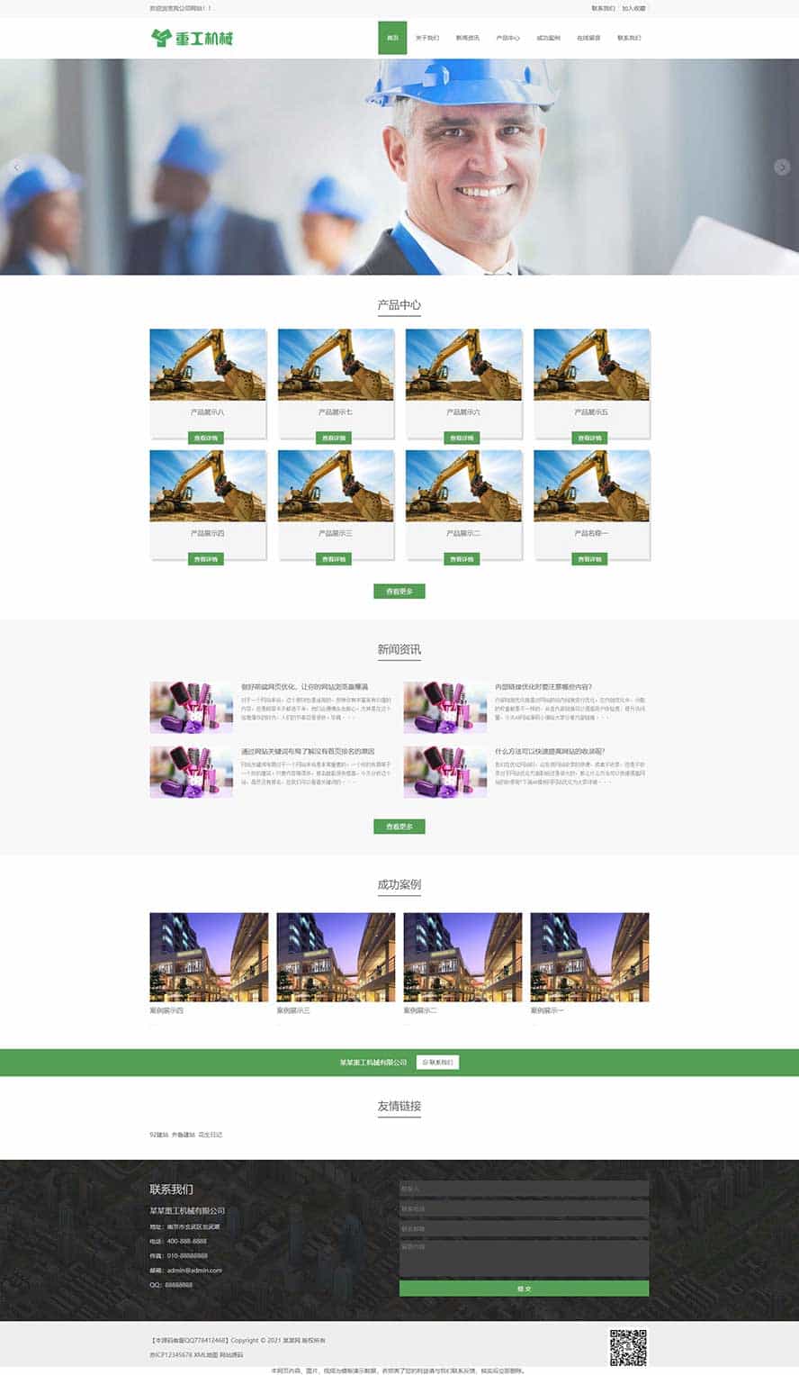 機(jī)械加工網(wǎng)站源碼,設(shè)備維修網(wǎng)站源碼