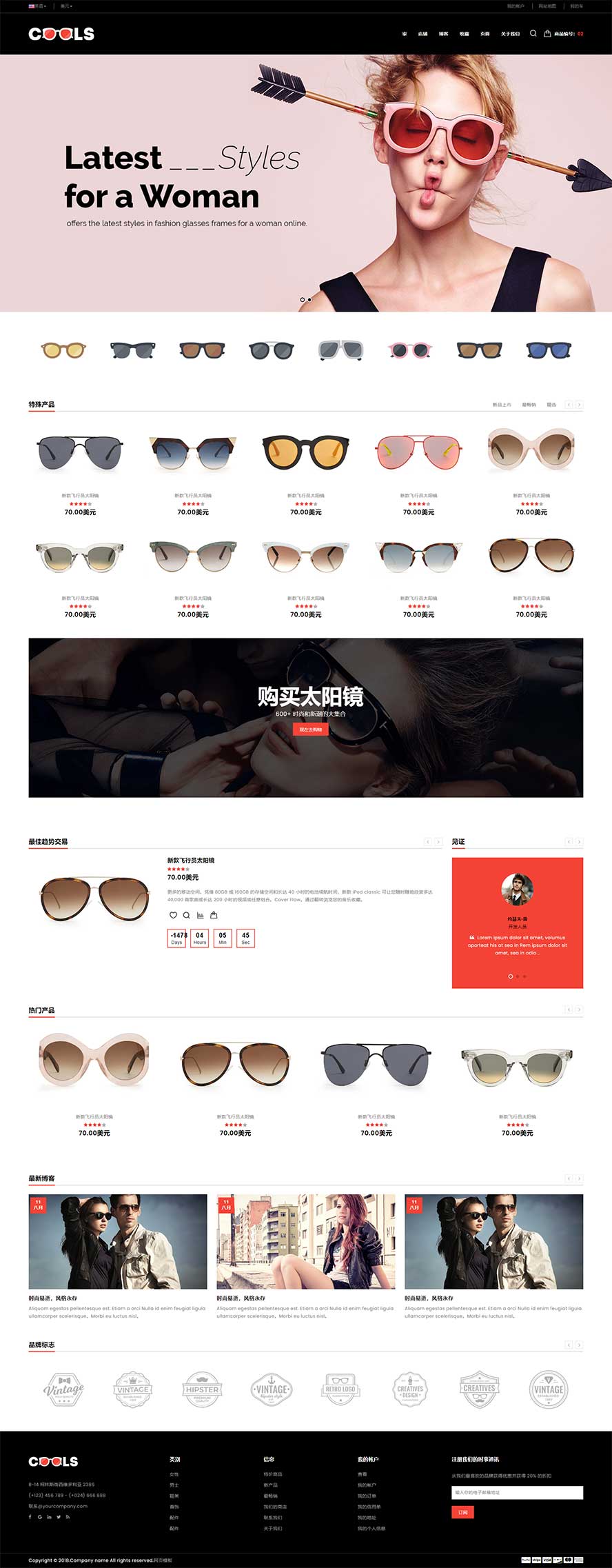 眼鏡靜態(tài)模板,太陽(yáng)鏡html5模板