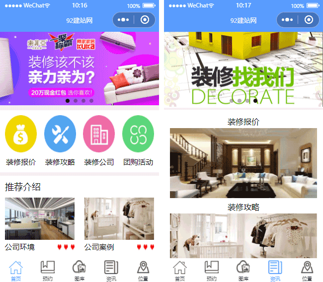 房屋裝修小程序模板