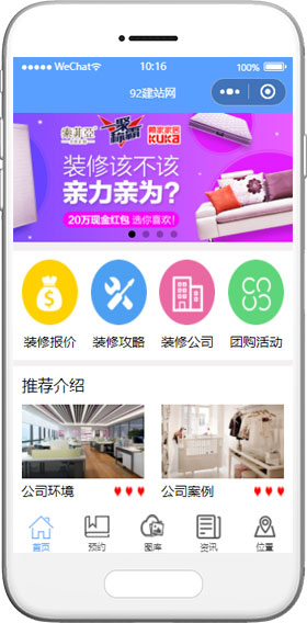 房屋裝修小程序模板