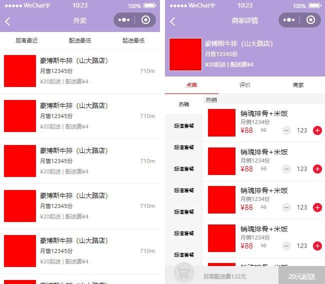 外賣訂餐小程序模板,自助點(diǎn)餐小程序模板