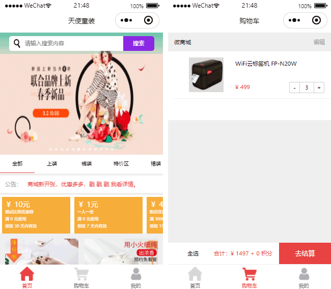 服飾銷售小程序模板,品牌童裝小程序模板