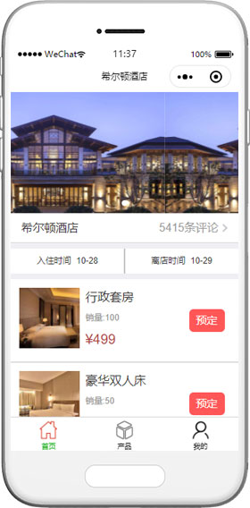酒店團(tuán)購(gòu)小程序模板,游記旅游小程序模板