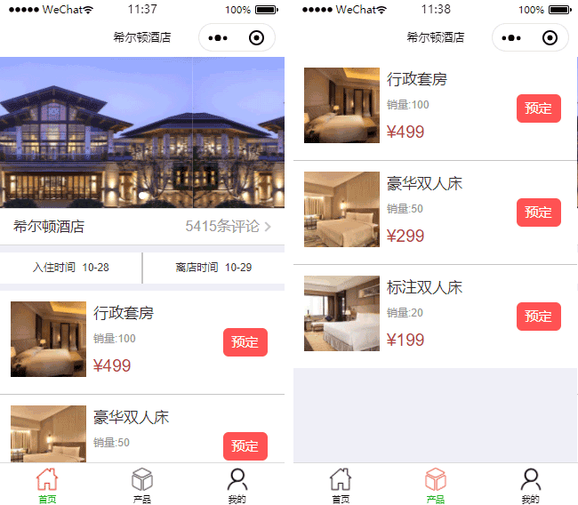 酒店團(tuán)購(gòu)小程序模板,游記旅游小程序模板
