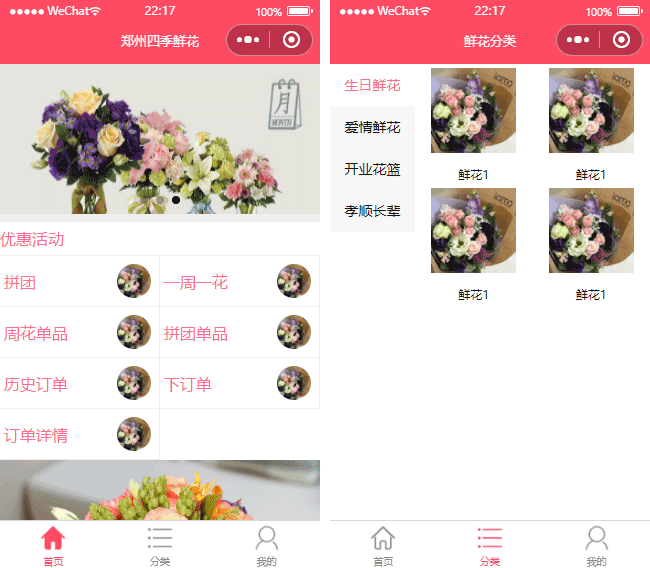 鮮花盆栽小程序模板,生活購(gòu)物小程序模板
