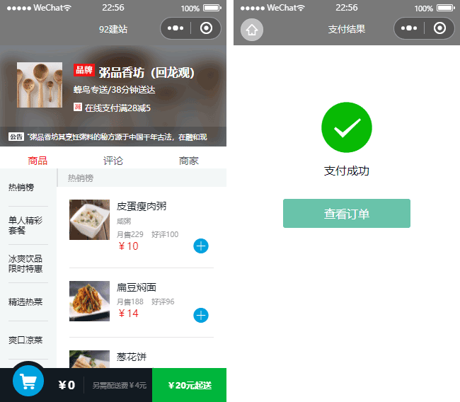 自助點(diǎn)餐小程序模板,外賣訂餐小程序模板