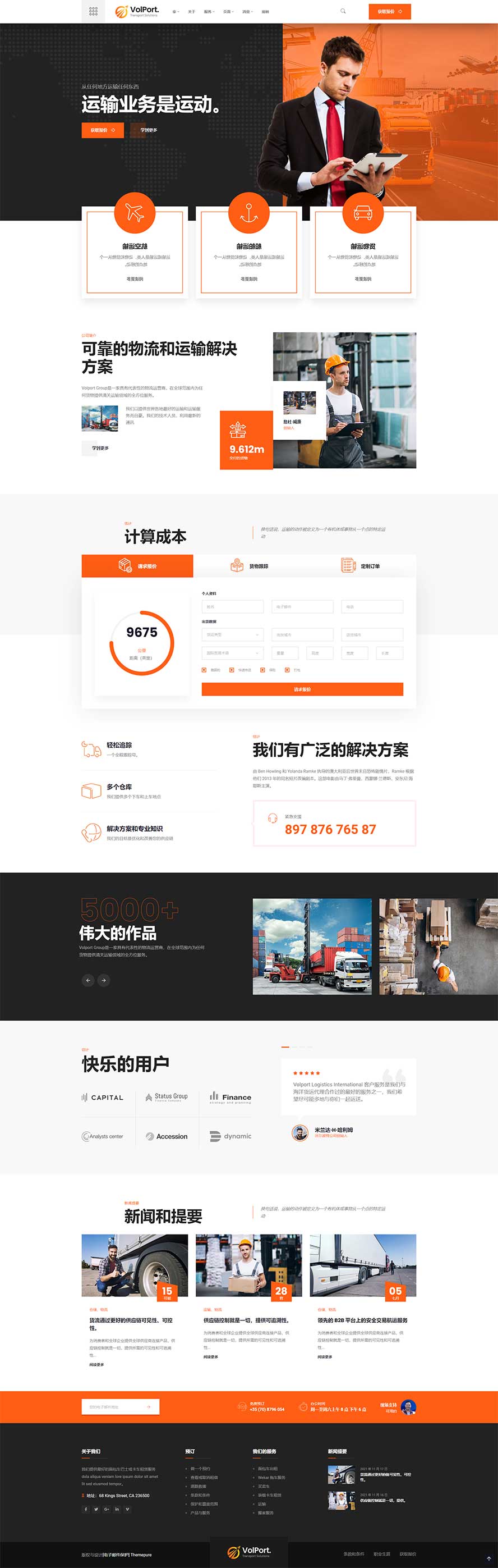 航空網(wǎng)站模板,船舶html5模板