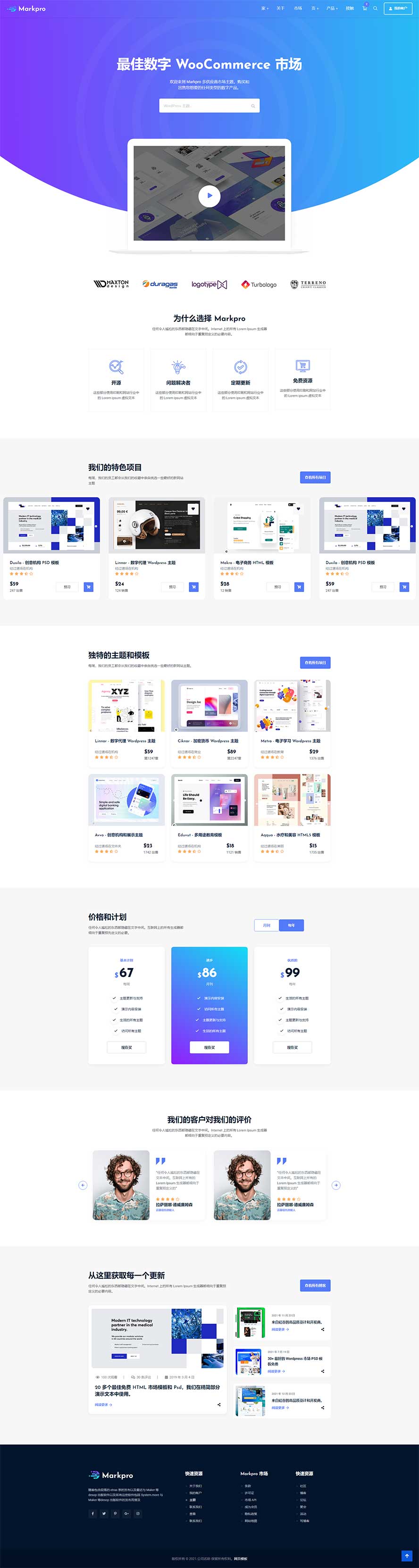 數(shù)字交易靜態(tài)模板,應(yīng)用買賣html5模板