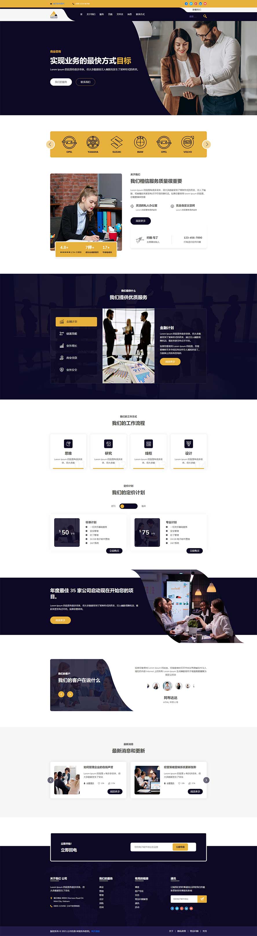 商業(yè)咨詢靜態(tài)模板,管理服務html5模板