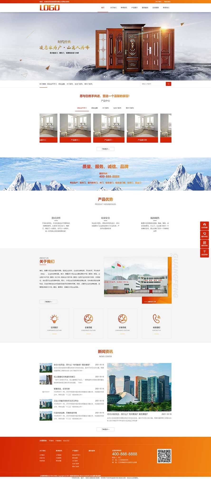 防盜門窗網站源碼,安全門業(yè)網站源碼