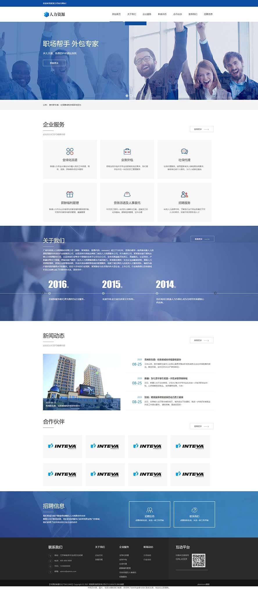 社保代理網(wǎng)站源碼,人力資源網(wǎng)站源碼