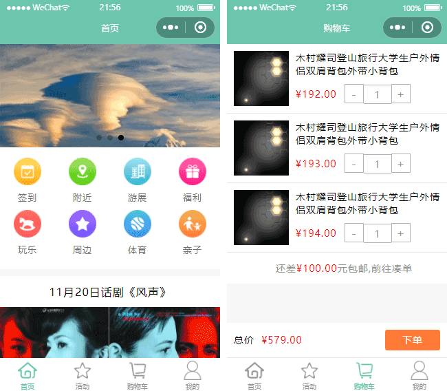 休閑娛樂(lè)小程序模板,周邊服務(wù)小程序模板